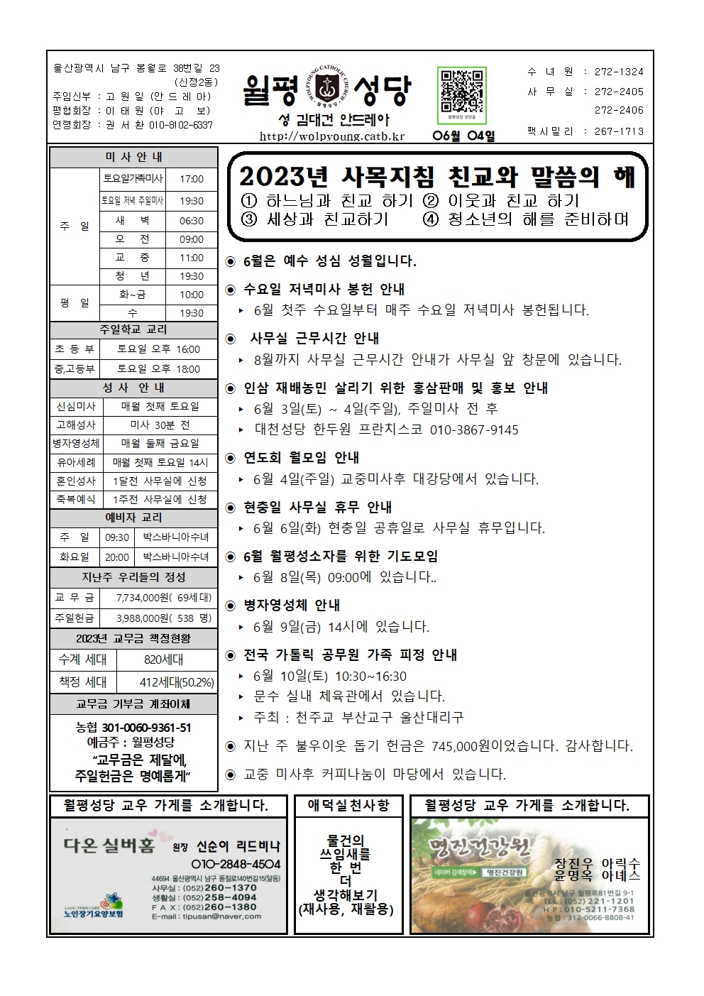 월평20230604주보001.jpg