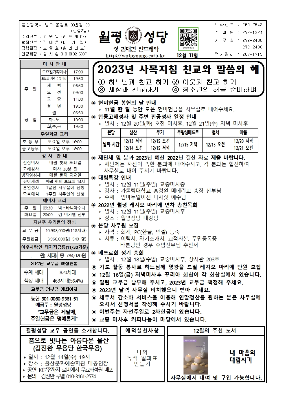 월평20221211주보001.jpg