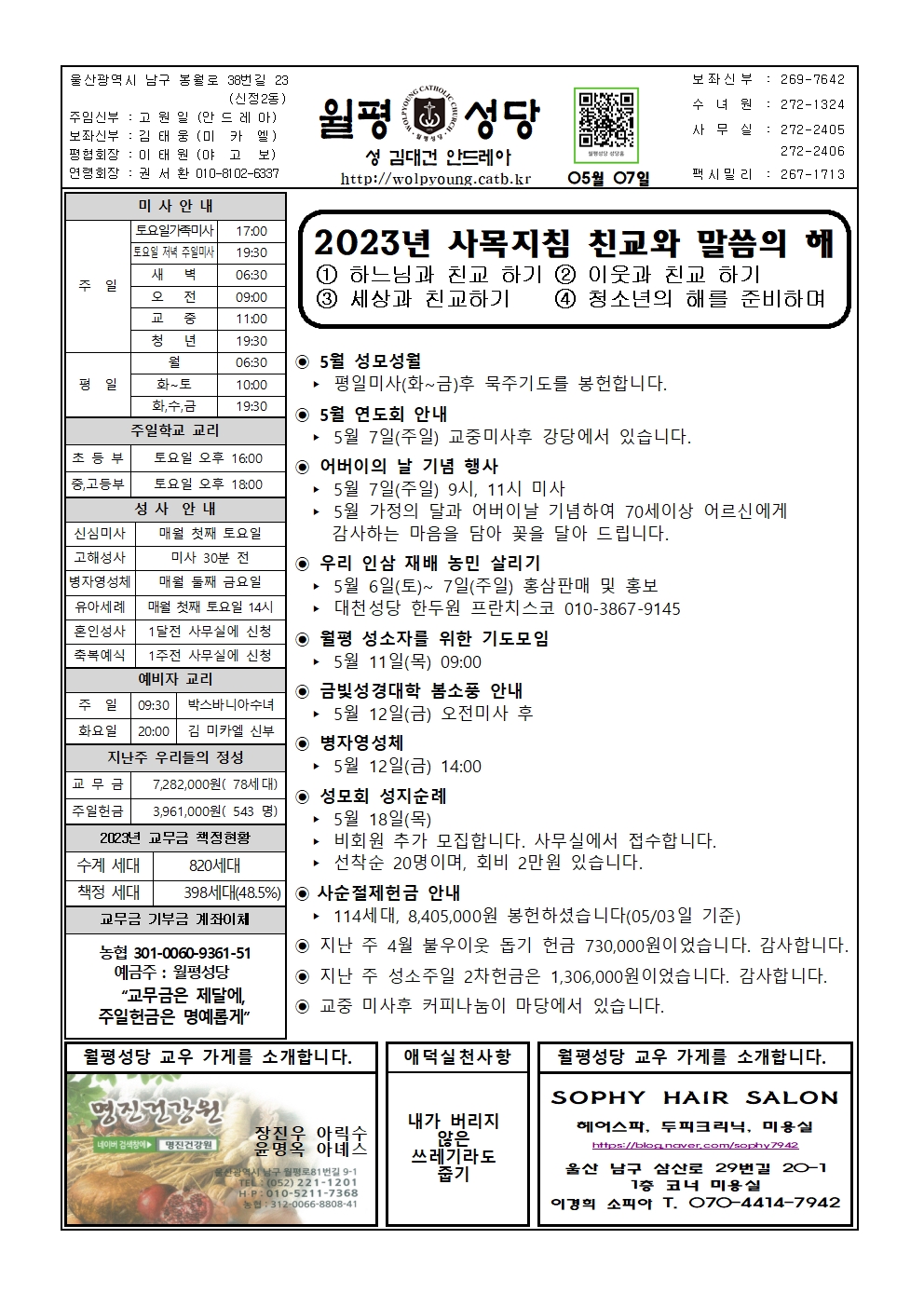월평20230507주보001.jpg