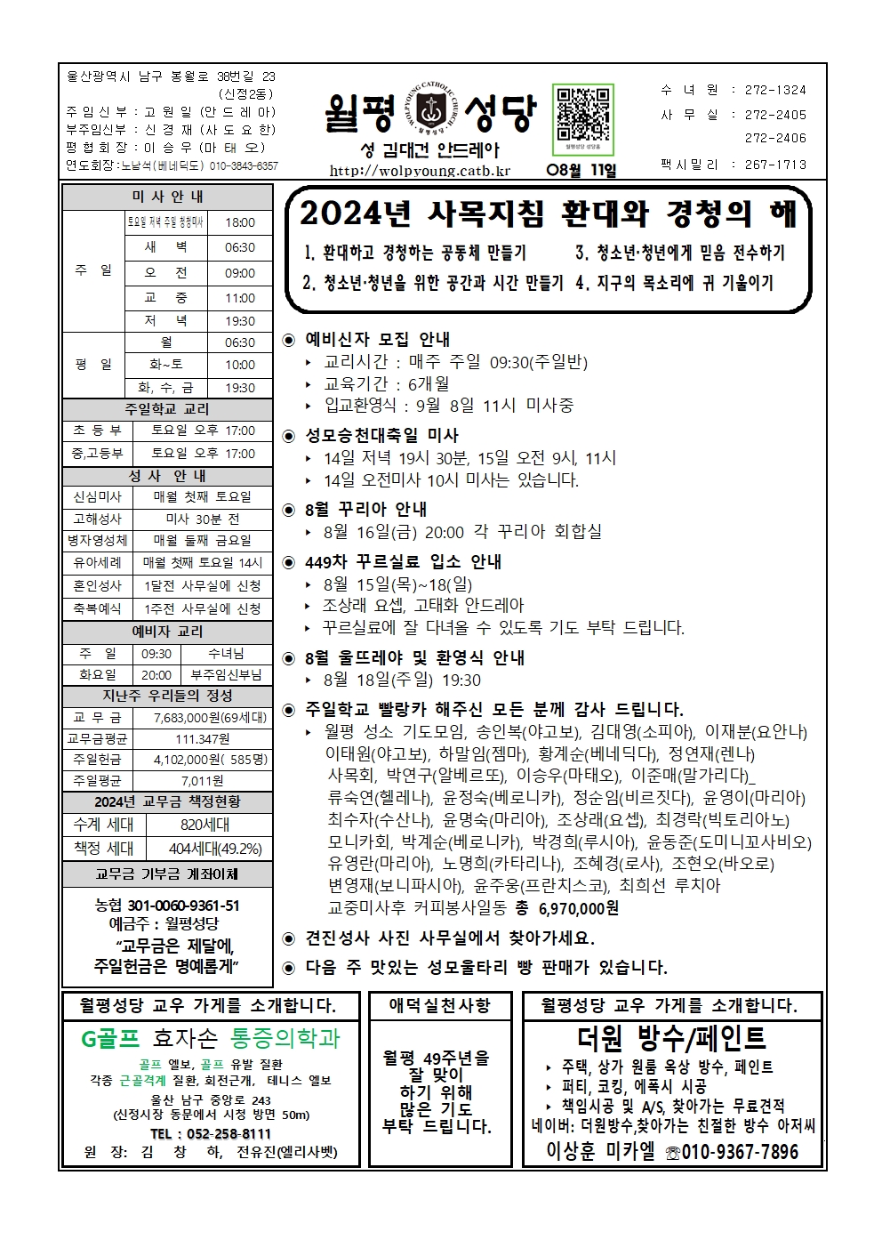 월평20240811주보001.jpg