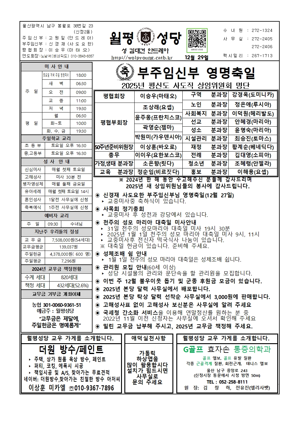 월평20241229주보001.jpg