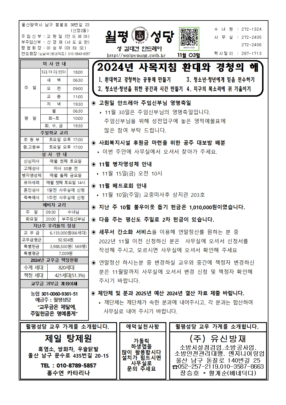 월평20241103주보001.jpg
