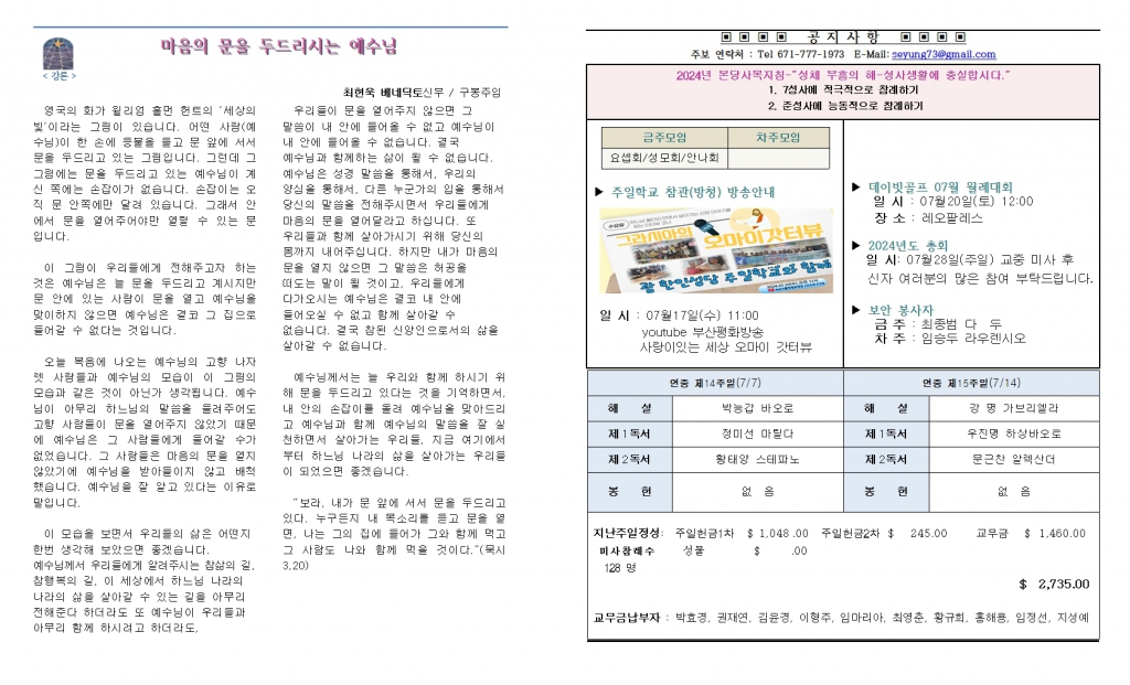 20240707연중제14주일002.jpg