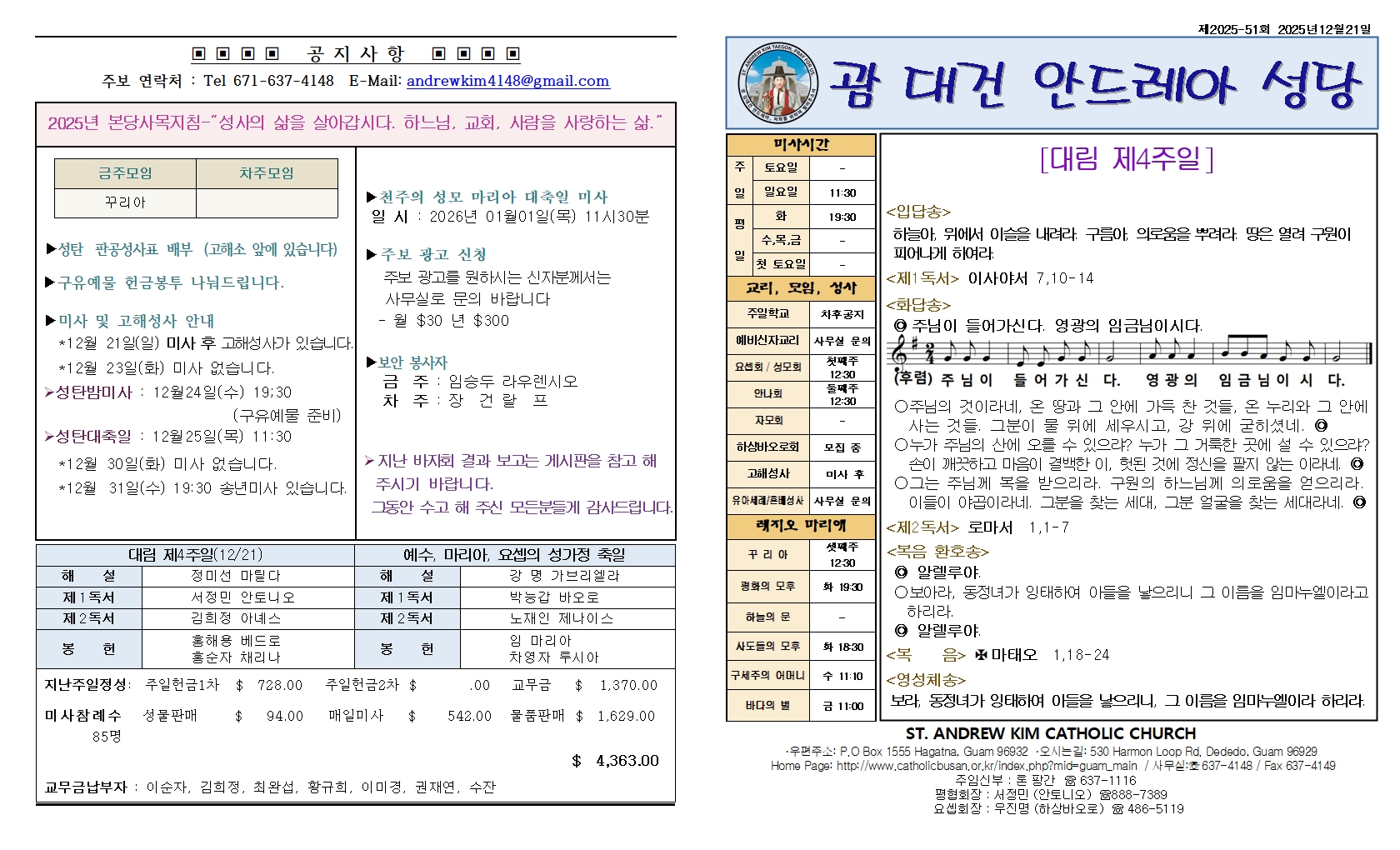 대림제4주일 20251221hwp001.jpg