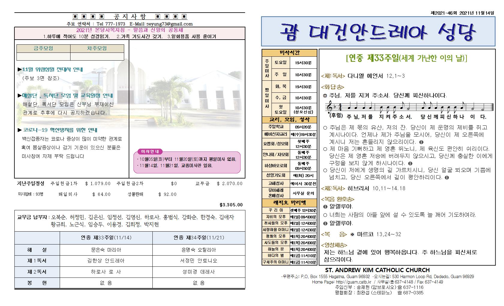 20211114연중 제33주일(세계 가난한 이의 날)001.jpg