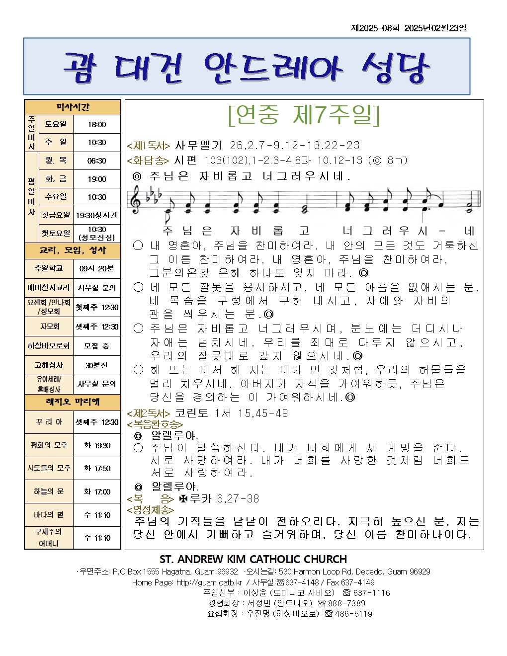 20250223연중제7주일 B001.jpg