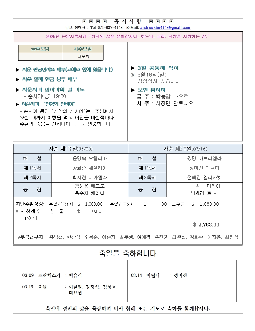 20250309연중제8주일 B002.jpg