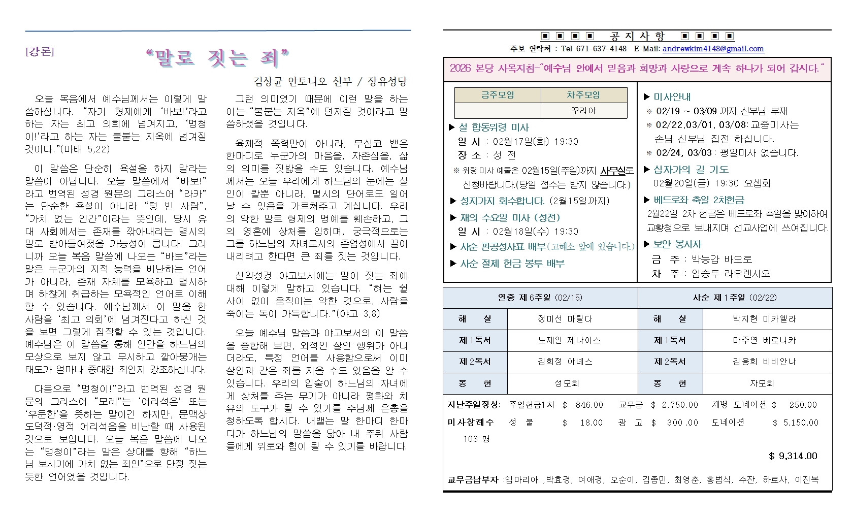 20260215연중 제6주일002.jpg