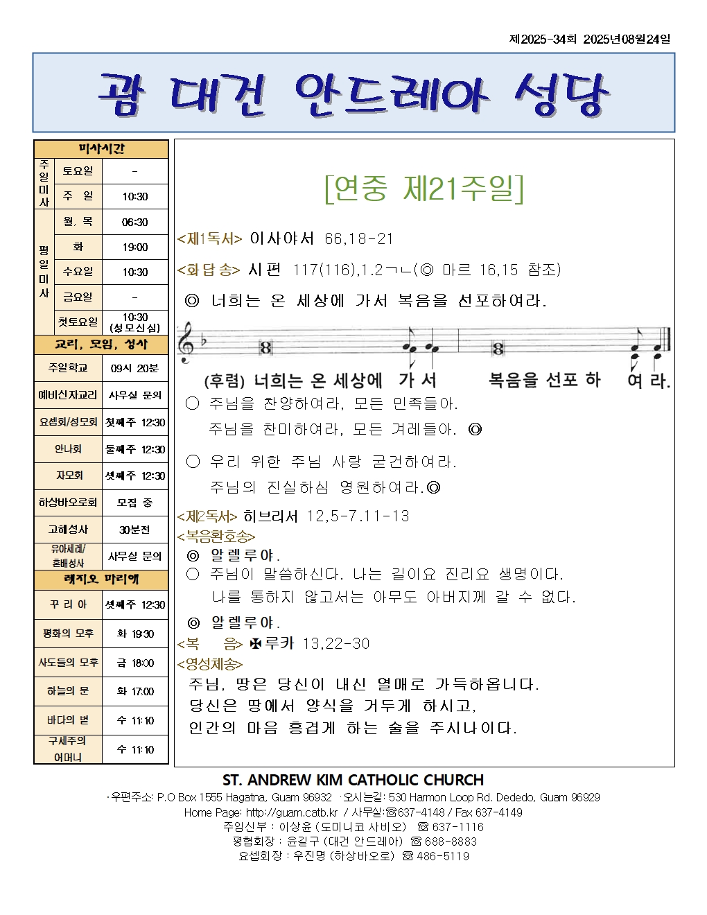 20250824 연중제21주일001.jpg