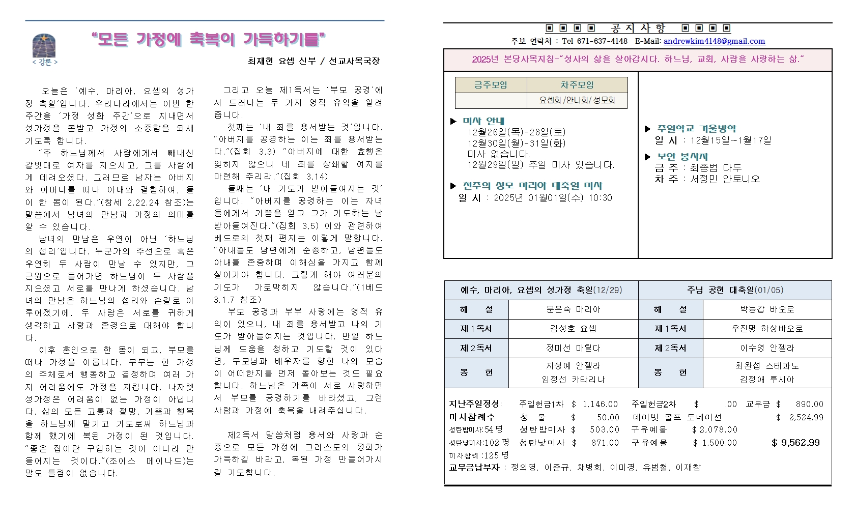 20241229 예수, 마리아, 요셉의 성가정 축일(가정 성화 주간)002.jpg
