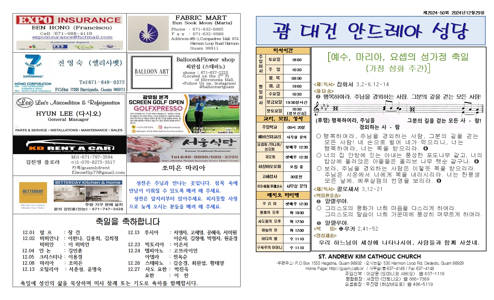 20241229 예수, 마리아, 요셉의 성가정 축일(가정 성화 주간)001.jpg