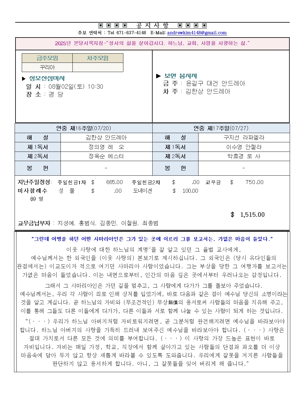 20250720 연중 제16주일002.jpg