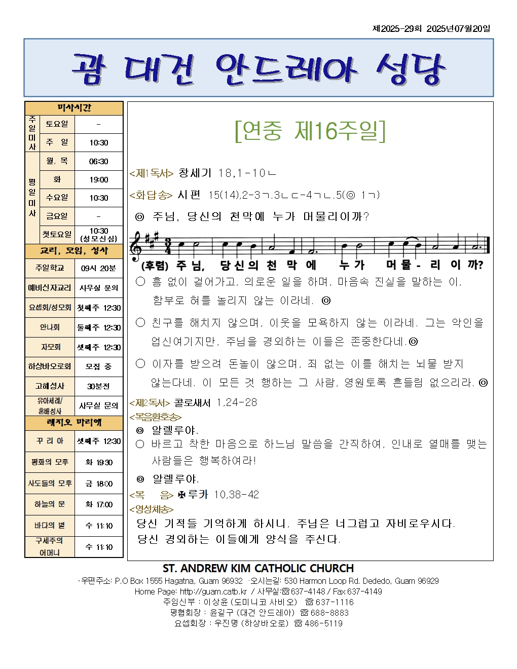 20250720  연중 제16주일001.jpg