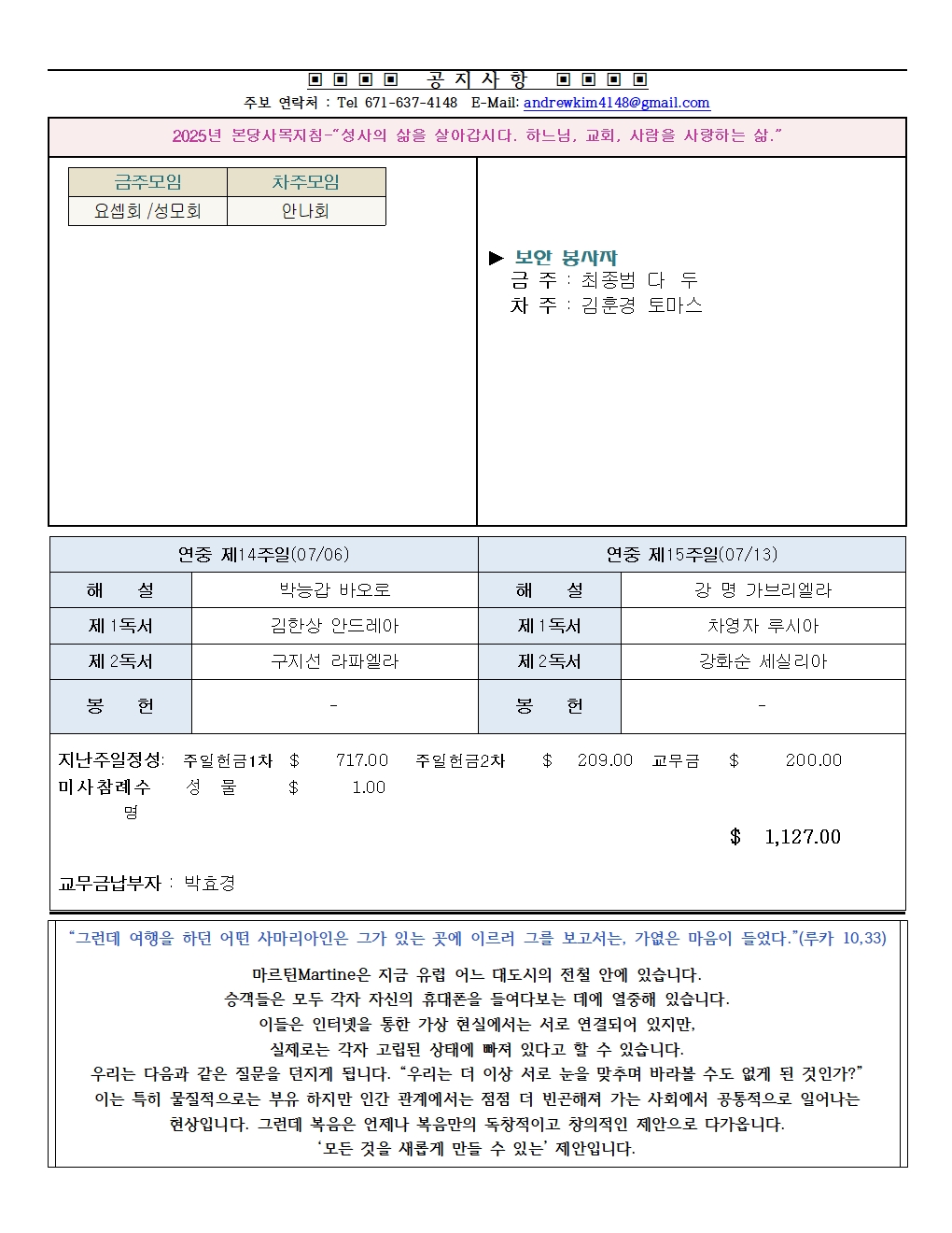 20250706  연중 제14주일002.jpg