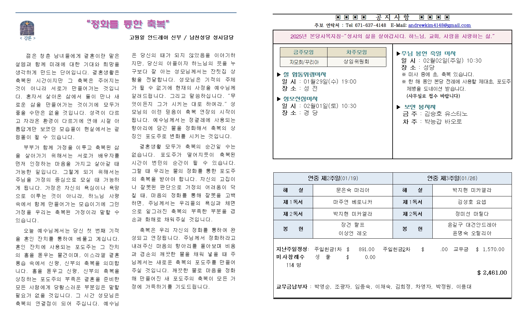20250119 연중제2주일002.jpg