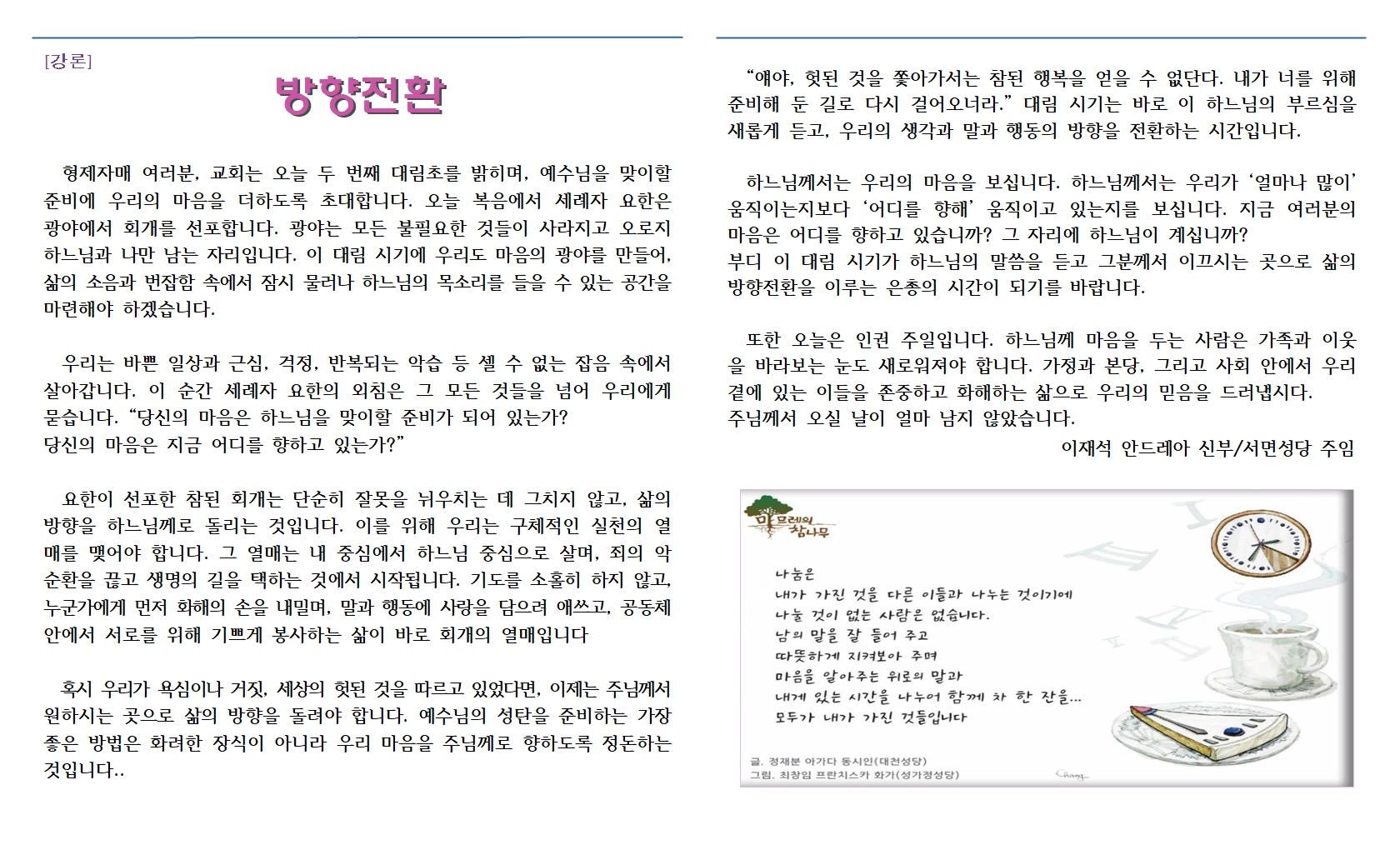 대림제2주일 20251207hwp002.jpg