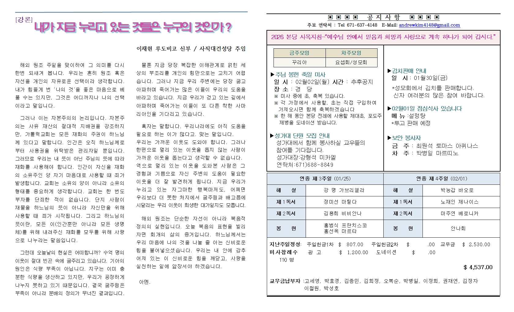 연중 제3주일2026.01.25002.jpg