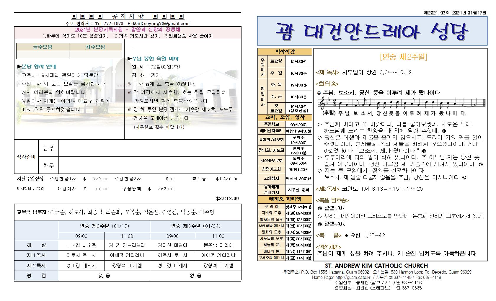 20210117 연중 제2주일001.jpg