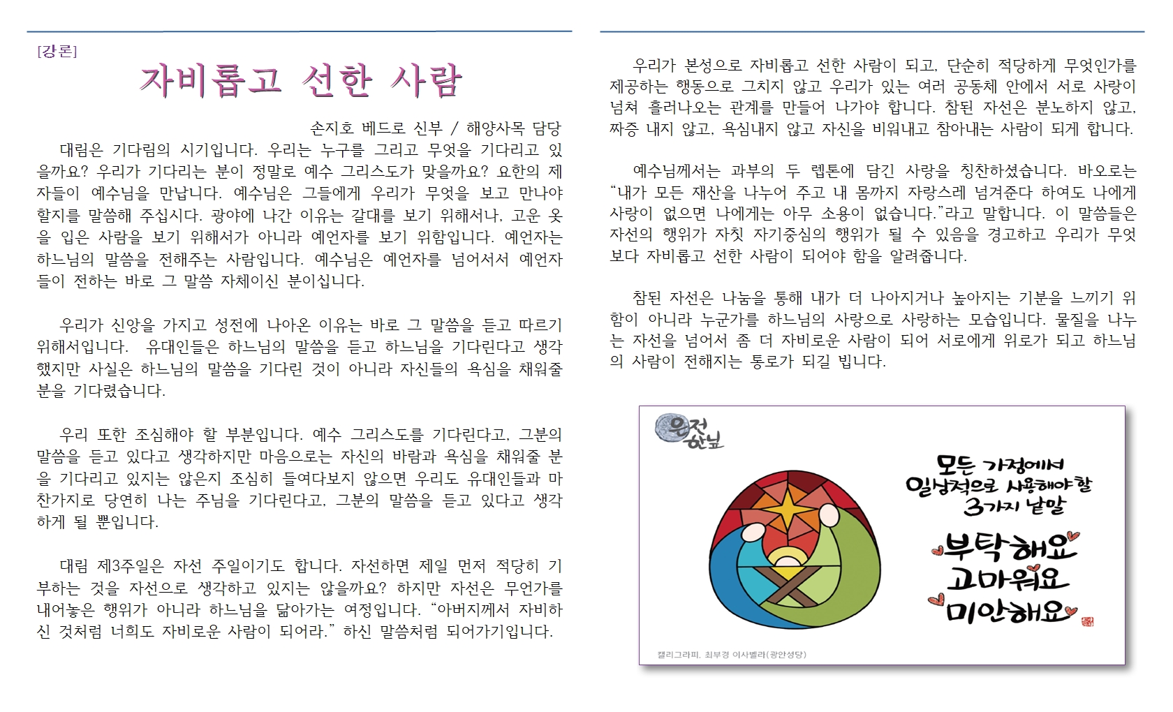 대림제3주일 20251214hwp002.jpg