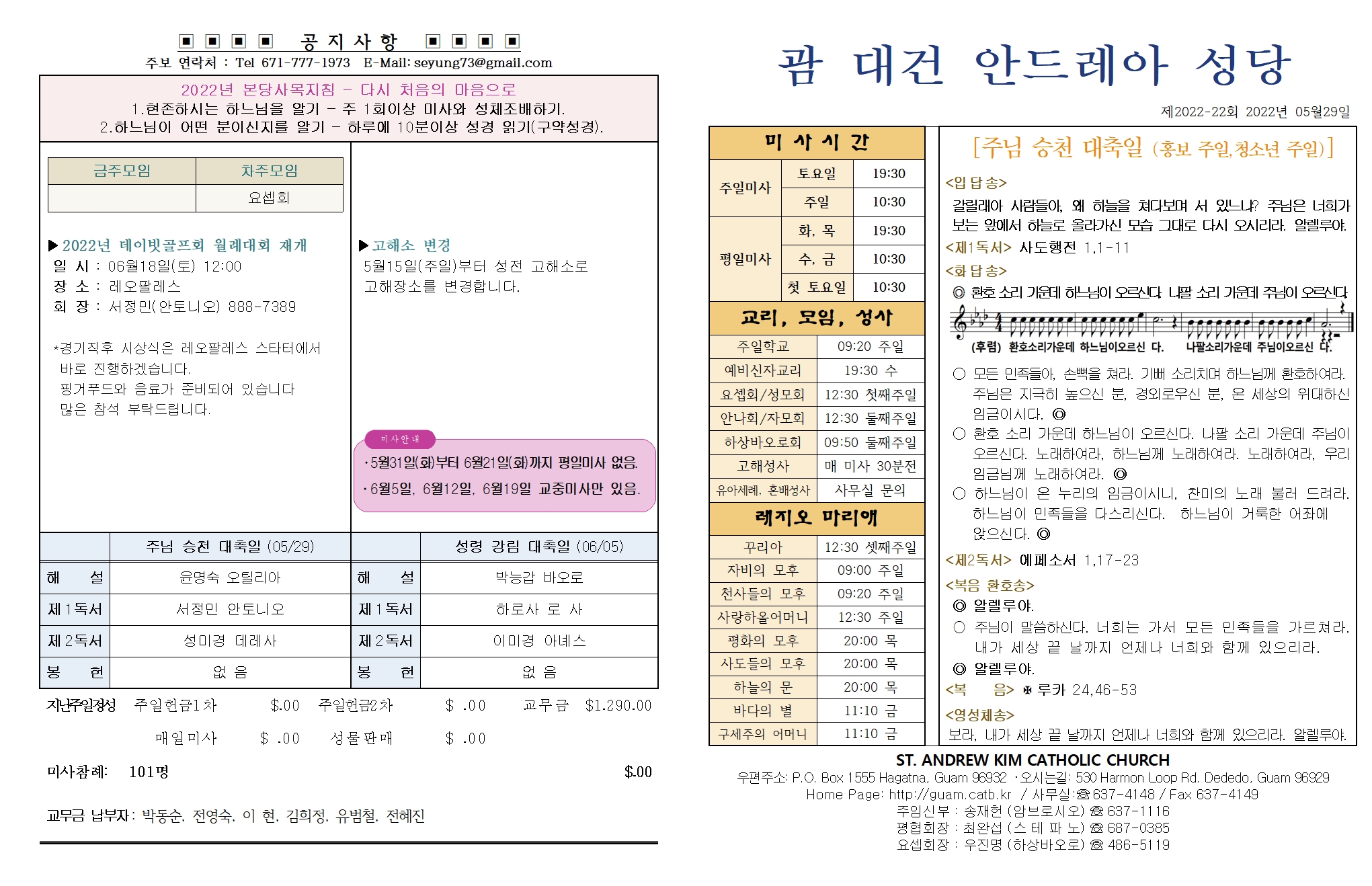 20220529주님승천대축일(홍보주일,청소년주일)001.jpg