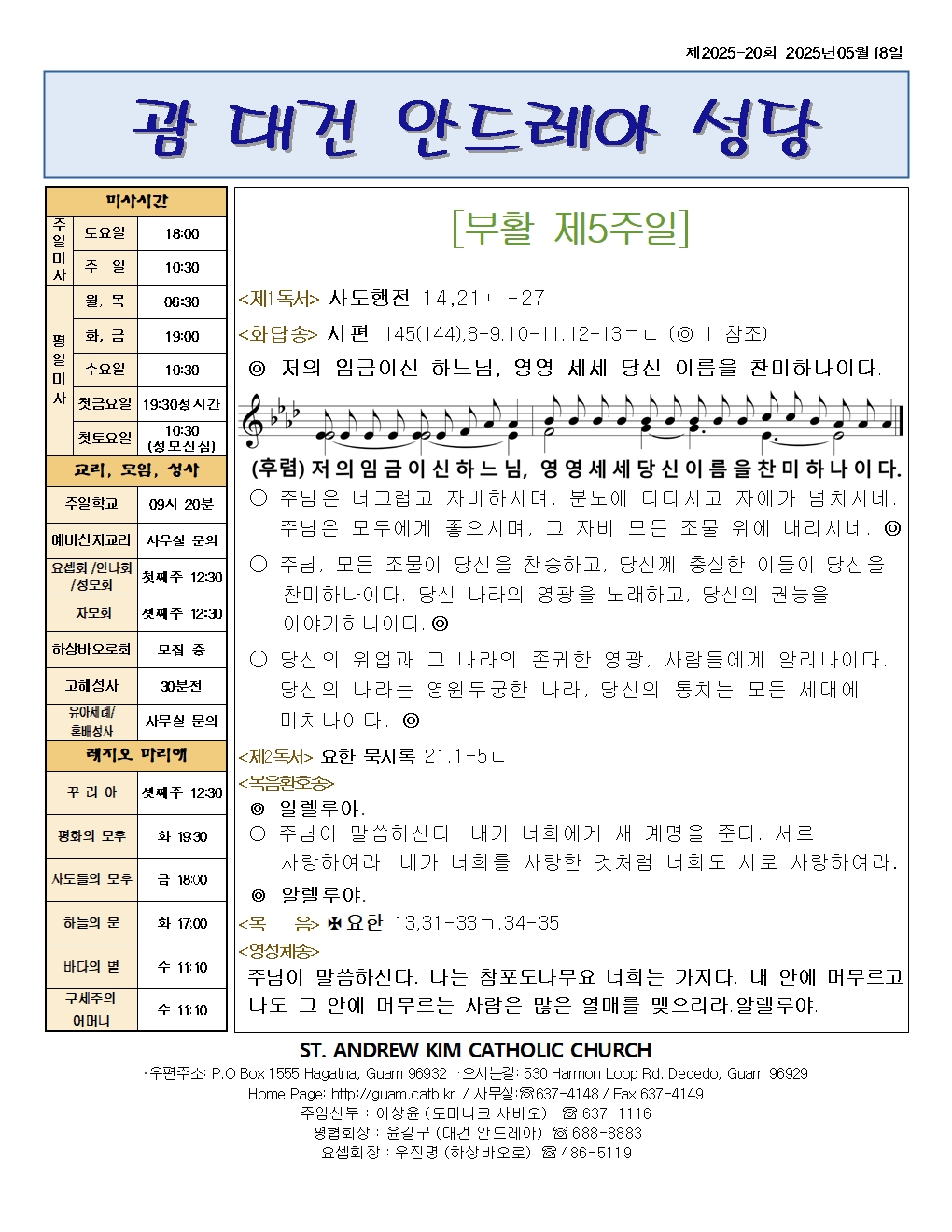 20250518 부활 제5 주일001.jpg