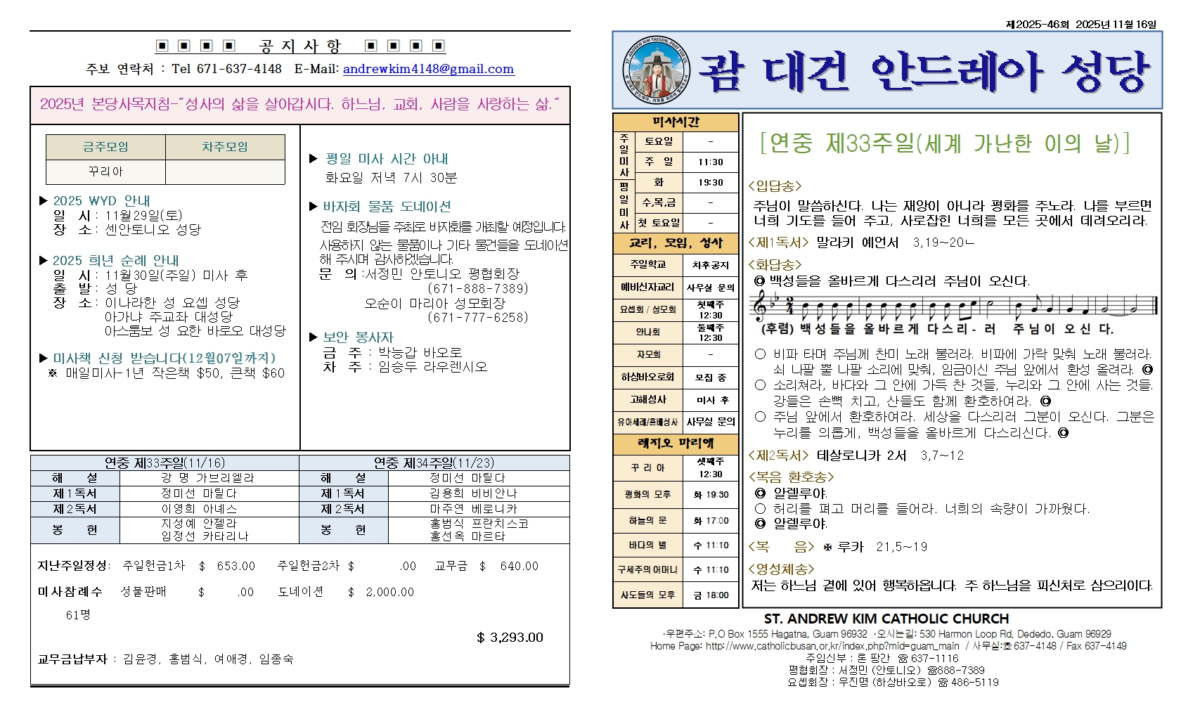 연중제33주일 11 20251116hwp001.jpg