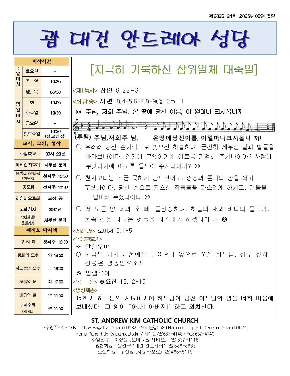 20250615 지극히 거룩하신 삼위일체 대축일001.jpg