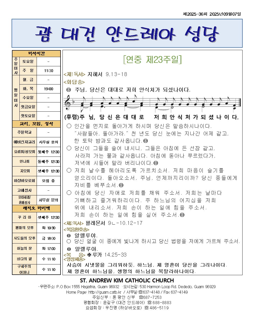 20250907 연중제23주일001.jpg