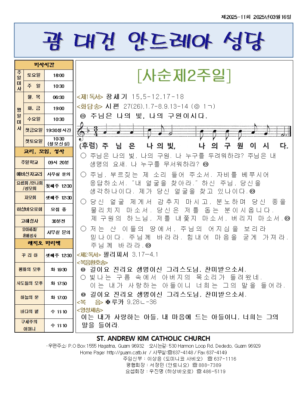 20250316사순제2주일 B001.jpg