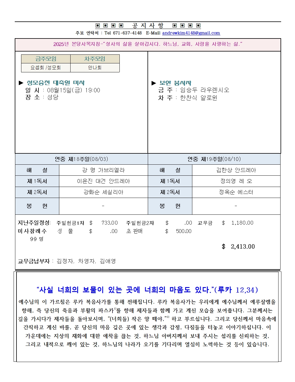 20250803 연중제18주일002.jpg