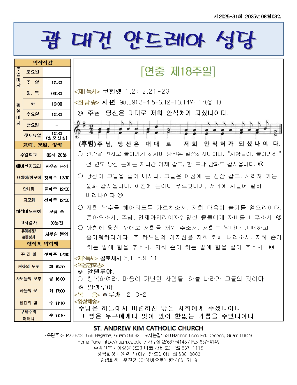 20250803 연중제18주일001.jpg