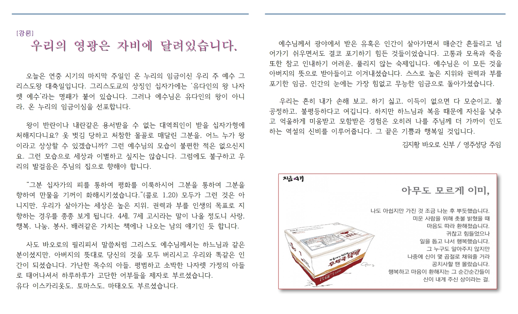 연중 제34주일 202511.23hwp002.jpg