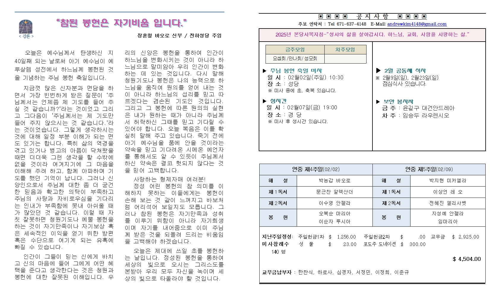 20250202연중제4주일(축성 생활의 날)002.jpg