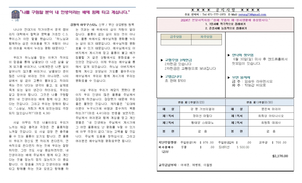 20240623연중제12주일002.jpg