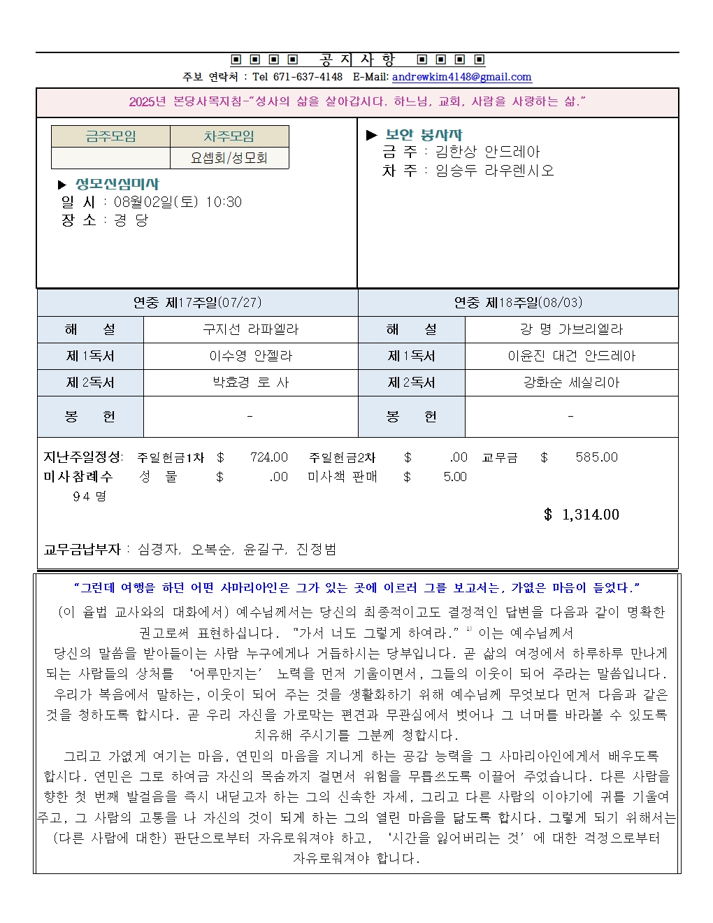 20250727  연중 제17주일002.jpg