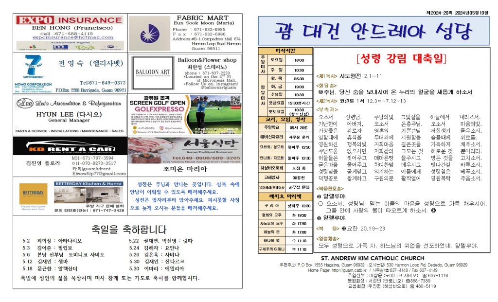 20240519 성령강림 대축일001.jpg