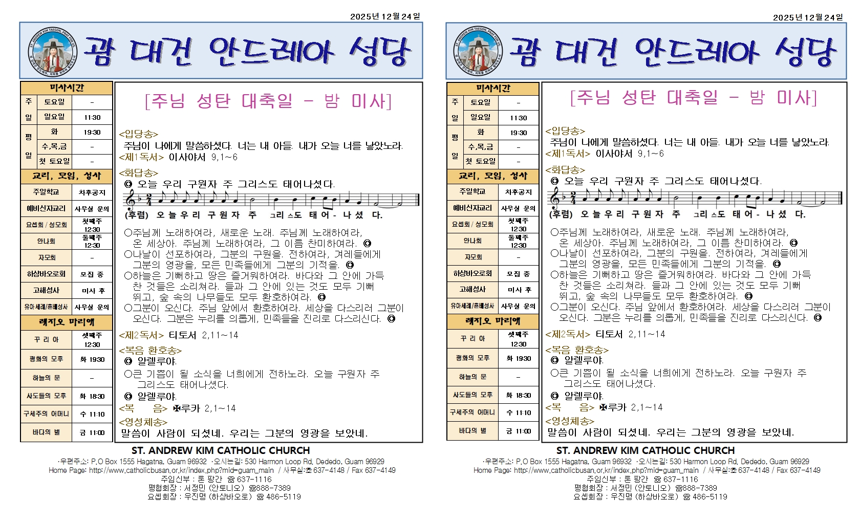 주님성탄 대축일 -밤 미사001.jpg