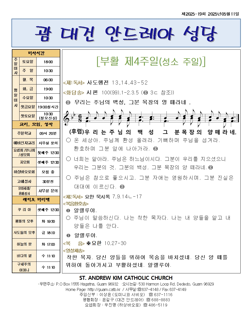 20250511 부활 제4 주일001.jpg