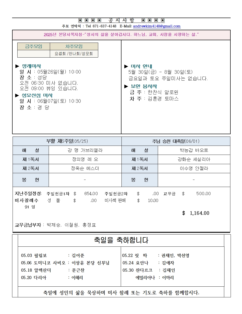 20250525 부활 제6 주일002.jpg