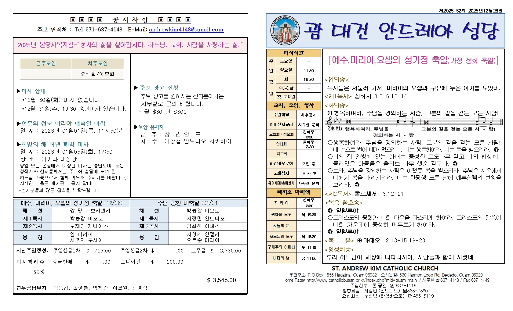 20251228예수, 마리아, 요셉의 성가정 축일 hwp001.jpg