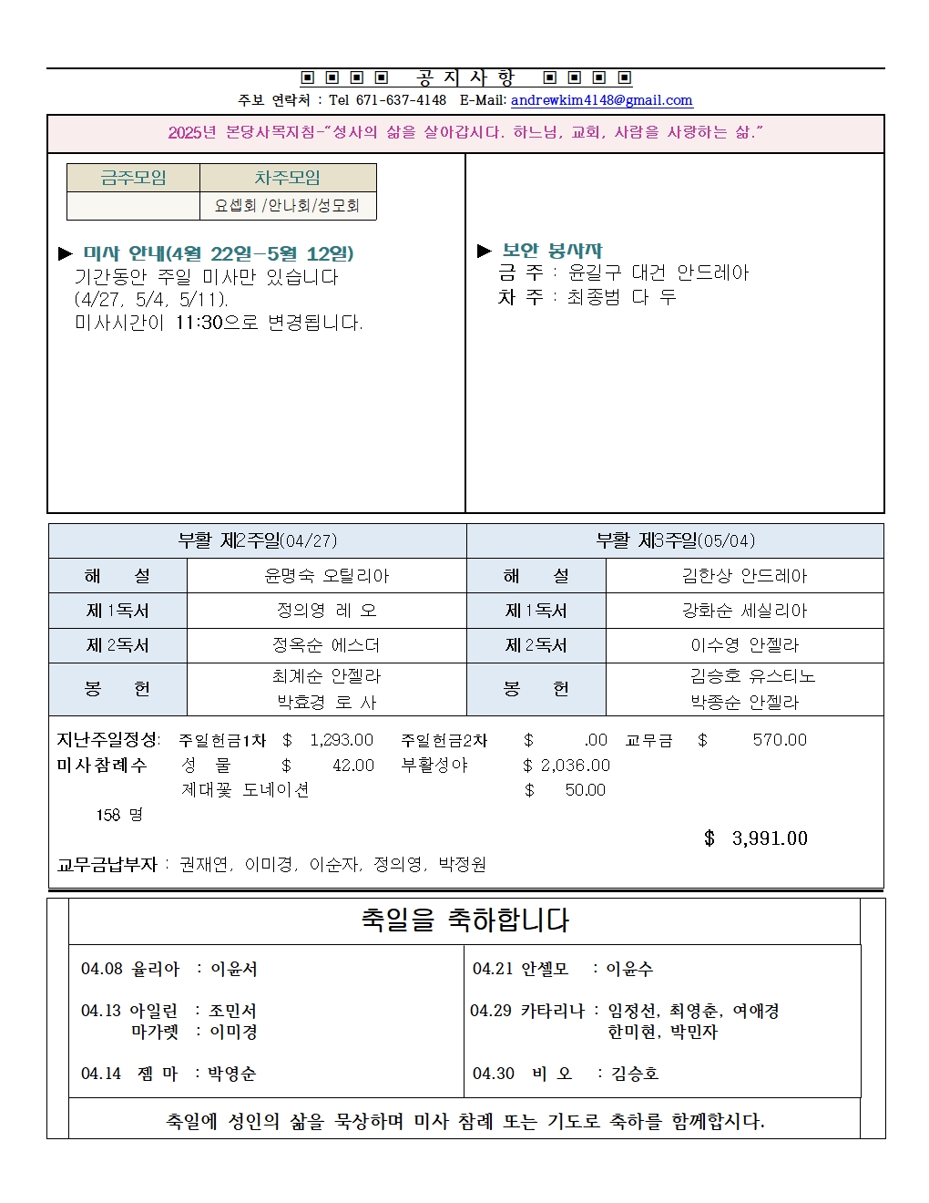 20250427 부활 제2 주일002.jpg
