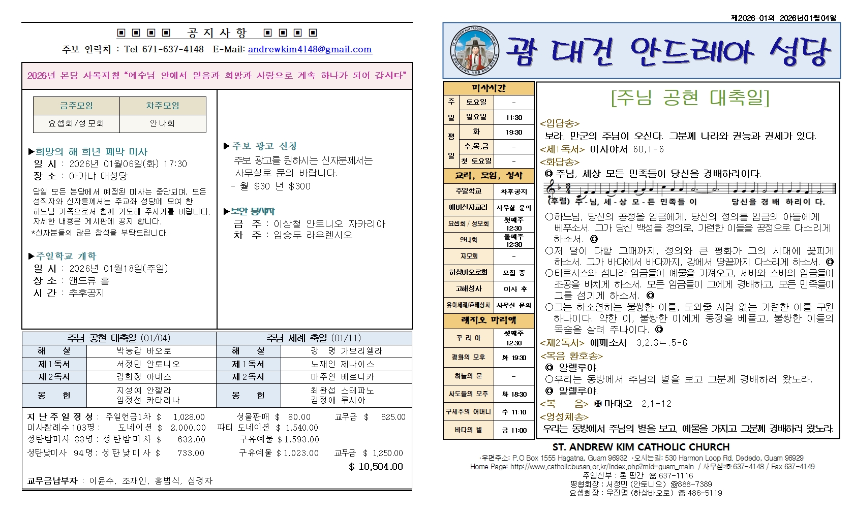 20260104주님 공현 대축일hwp001.jpg