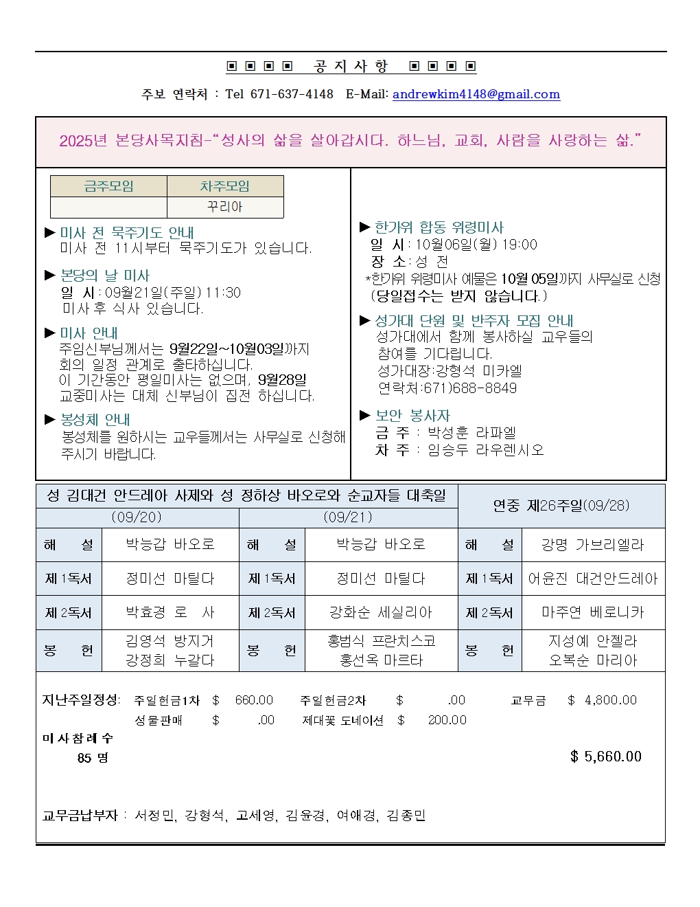 20250921 성 김대건 안드레아 사제와 성 정하상 바오로와 동료 순교자들 대축일 경축 이동002.jpg