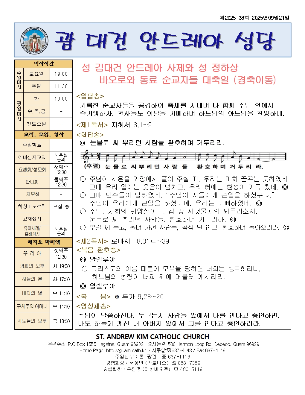 20250921 성 김대건 안드레아 사제와 성 정하상 바오로와 동료 순교자들 대축일 경축 이동001.jpg
