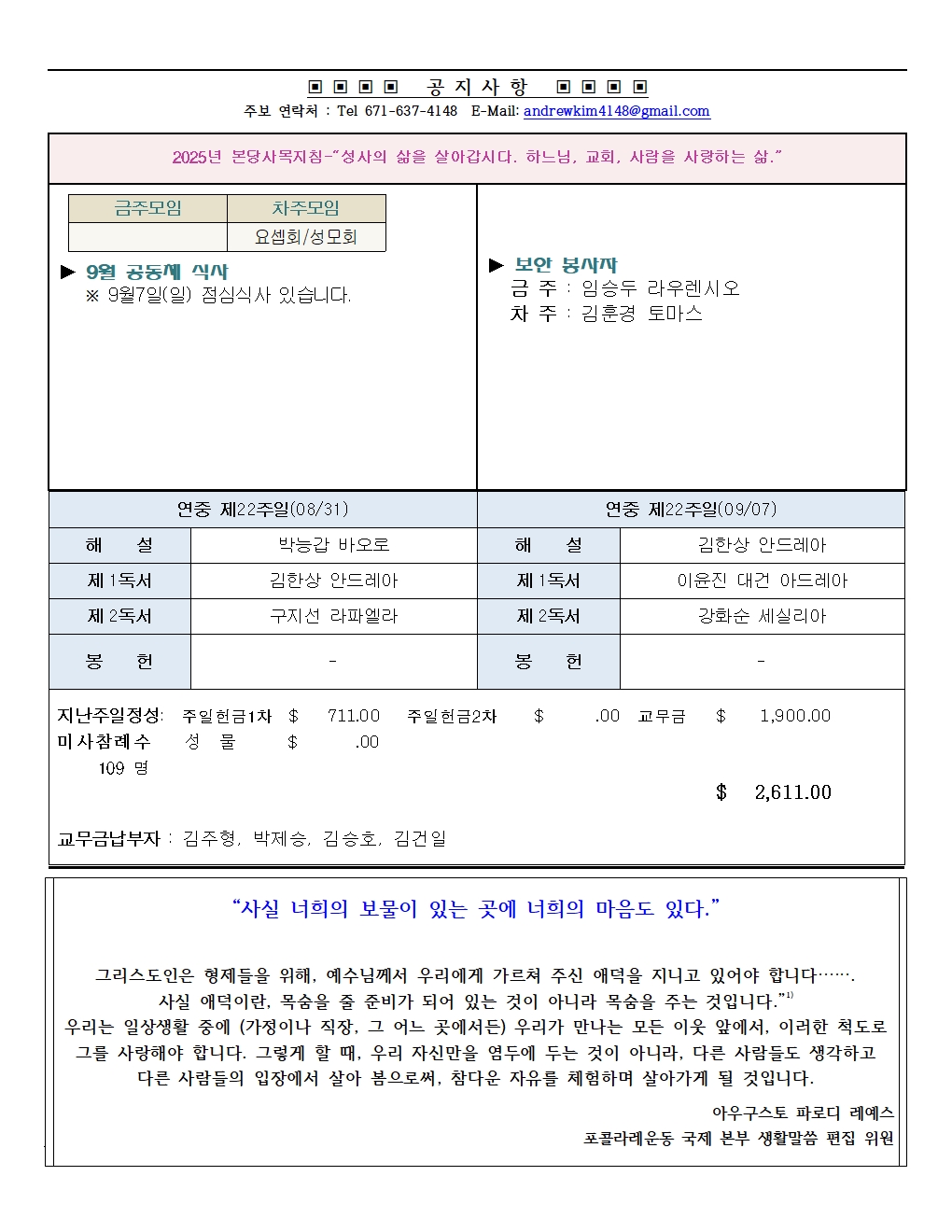 20250831 연중제22주일002.jpg