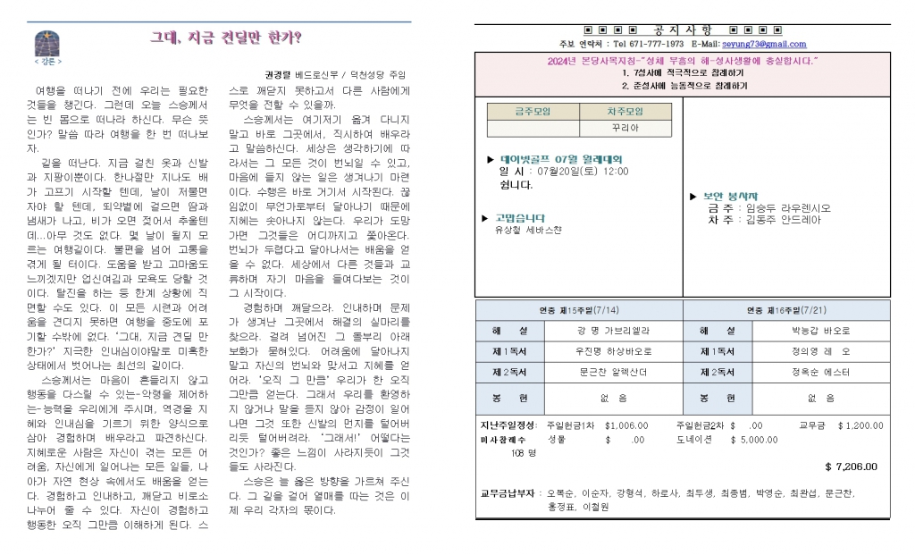 20240714연중제15주일002.jpg