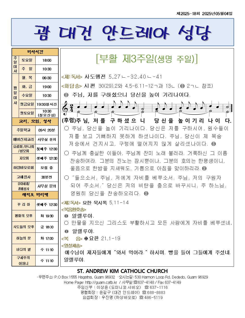 20250504 부활 제3 주일001.jpg