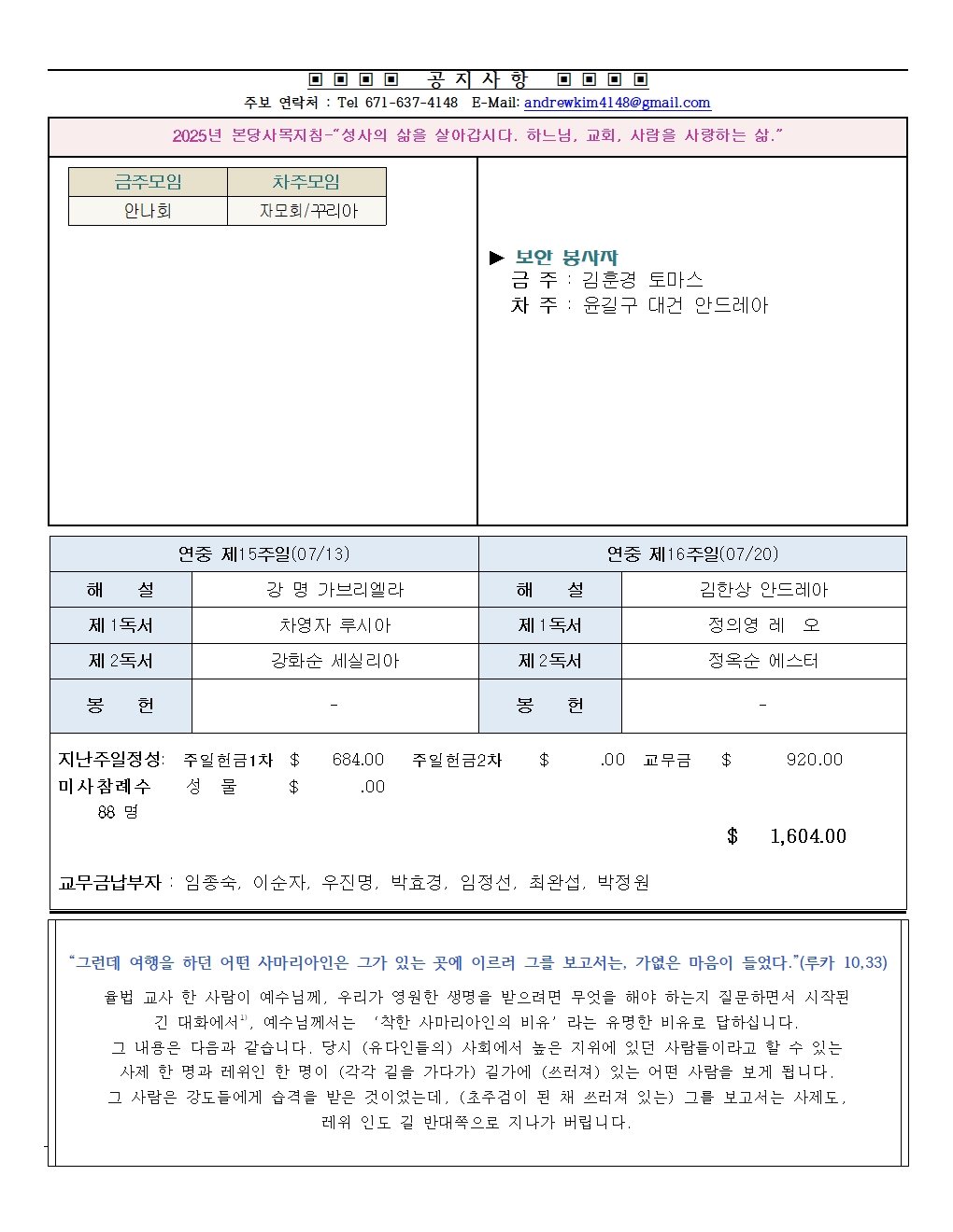20250713  연중 제15주일002.jpg