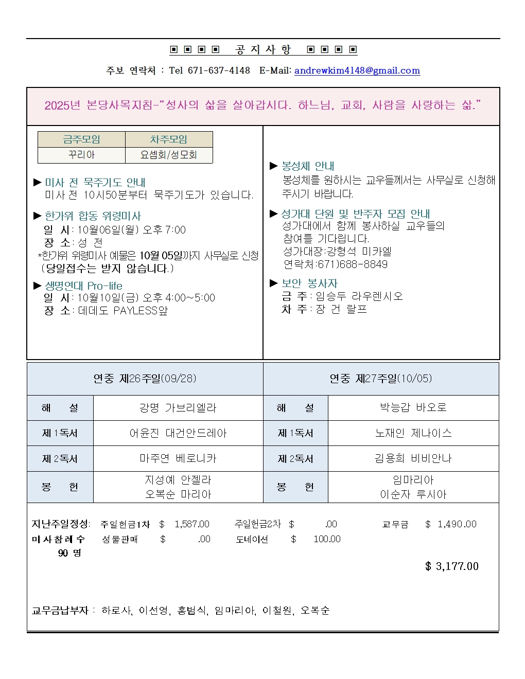 20250928 연중제26주일002.jpg