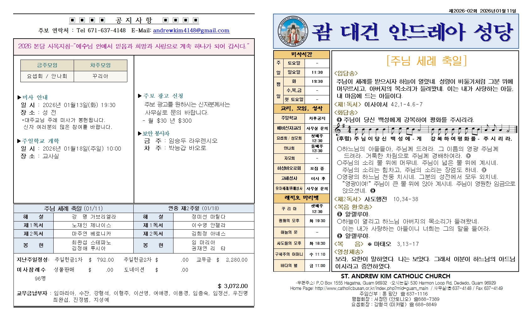 20260111주님 세례 축일 hwp001.jpg